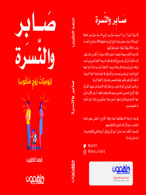 cover image of صابر والنسرة